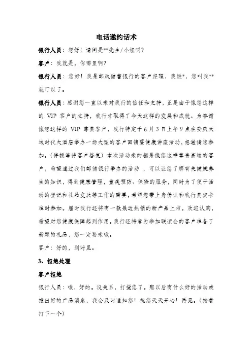 电话邀约话术
