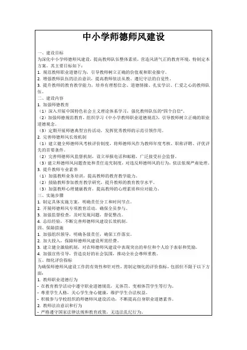 中小学师德师风建设