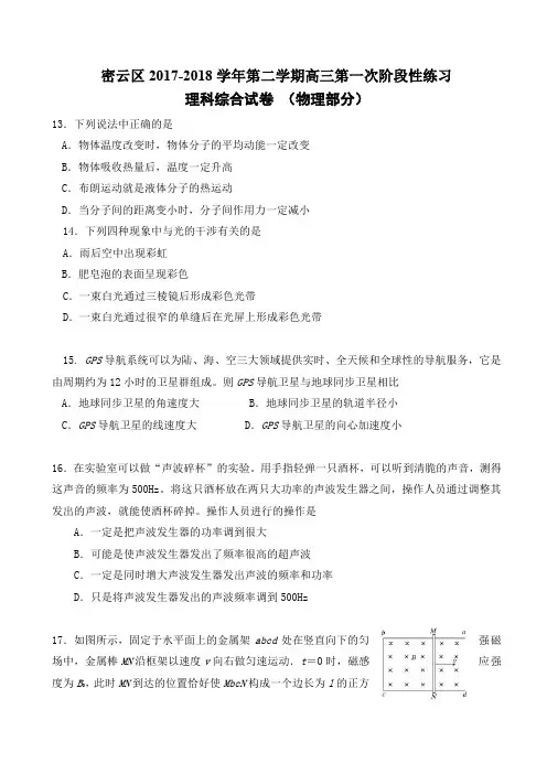 2018北京密云高三一模物理含答案
