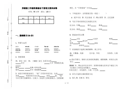 苏教版三年级积累综合下册语文期末试卷