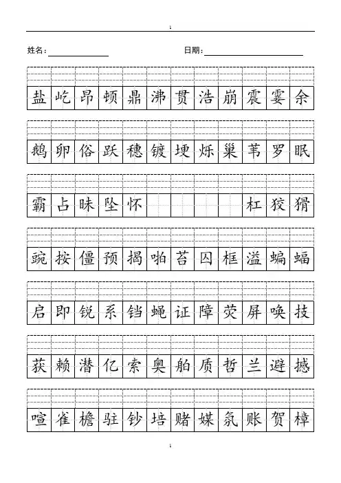 部编版四年级语文上册识字表