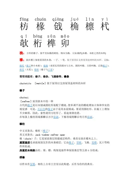 仿古古建筑名词解释