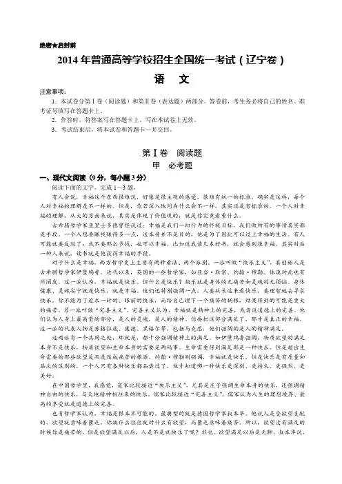 2014年辽宁省高考语文试卷试卷及答案word版