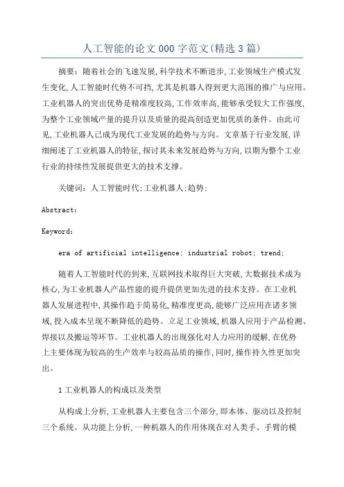 人工智能的论文000字范文(精选3篇)
