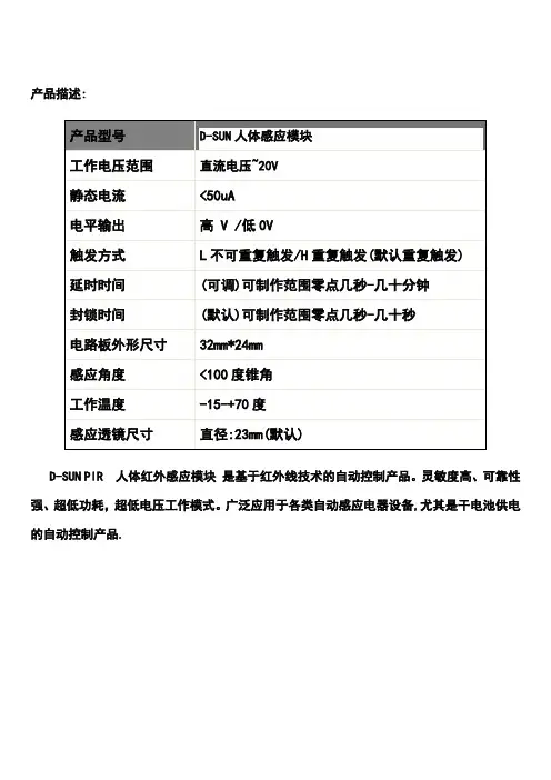 HC-SR501 人体红外感应模块 热释电 红外传感器