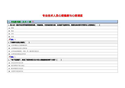 心理健康与心理调适试题答案