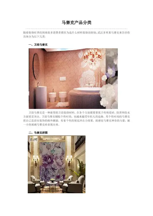 马赛克产品分类