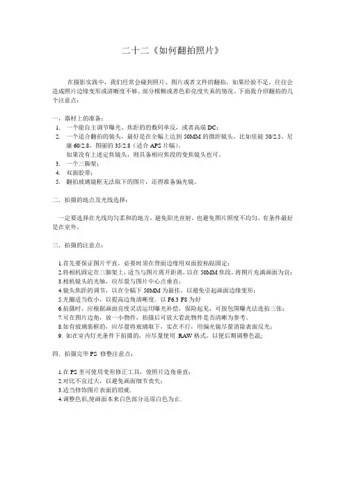 二十二 照片翻拍技巧