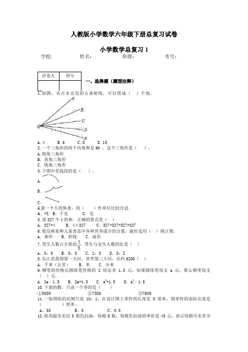 人教版小学数学六年级下册总复习试卷5套(含答案和详细解析)