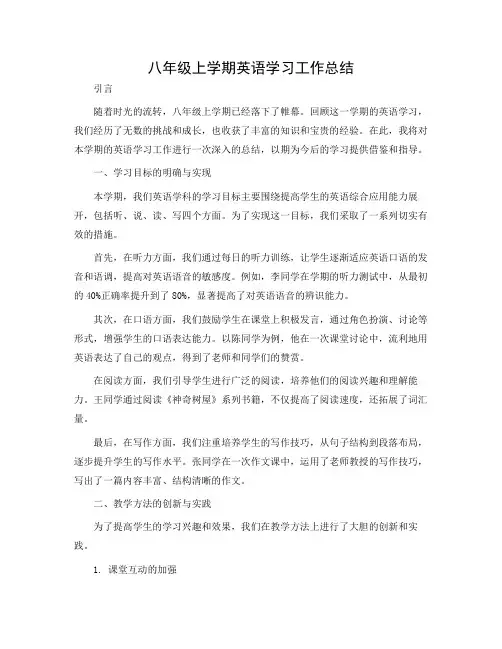 八年级上学期英语的工作总结