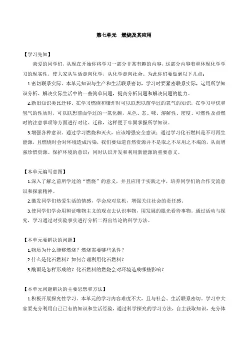 第七单元  燃烧及其利用  单元综述
