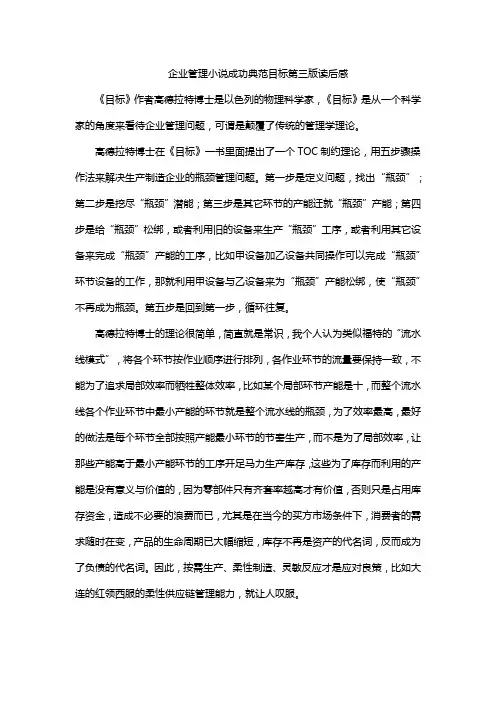 企业管理小说成功典范目标第三版读后感