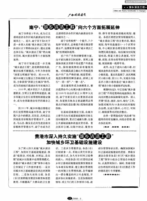 南宁：“城乡清洁工程”向六个方面拓展延伸