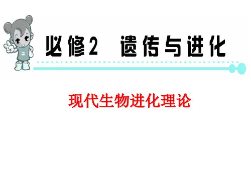 人教版2019届高考生物大一轮复习精品课件：17--现代生物进化理论 (共27张PPT)