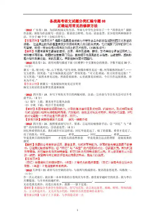 高考语文 试题分类汇编专题08 正确运用常见的修辞方法