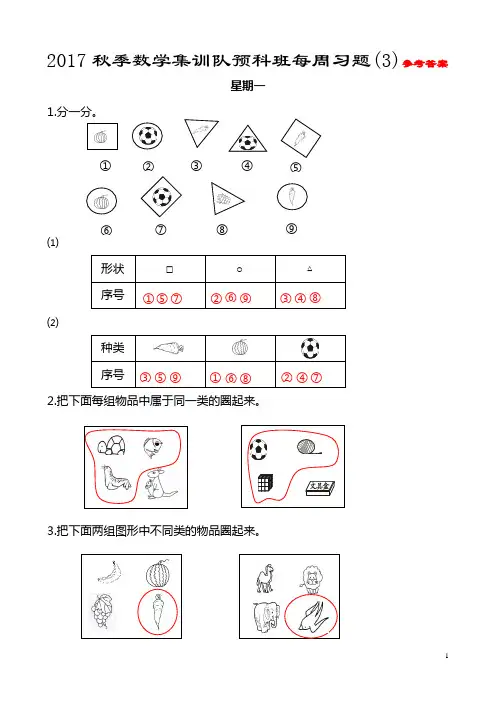 2017秋季数学集训队预科班每周习题(3)参考答案