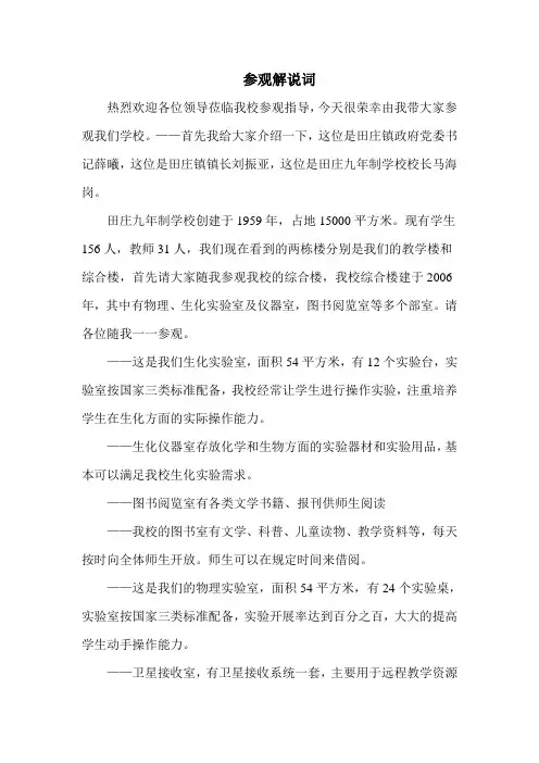 参观解说词