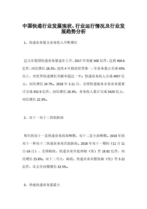 中国快递行业发展现状、行业运行情况及行业发展趋势分析
