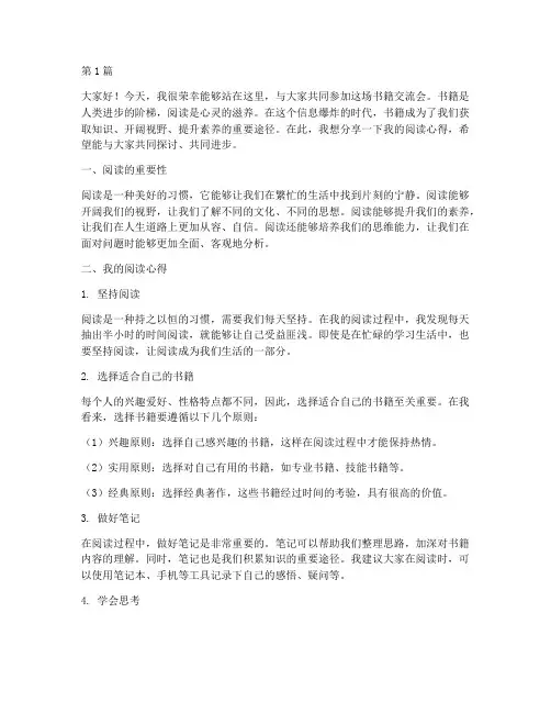 书籍交流会大学生发言稿(3篇)