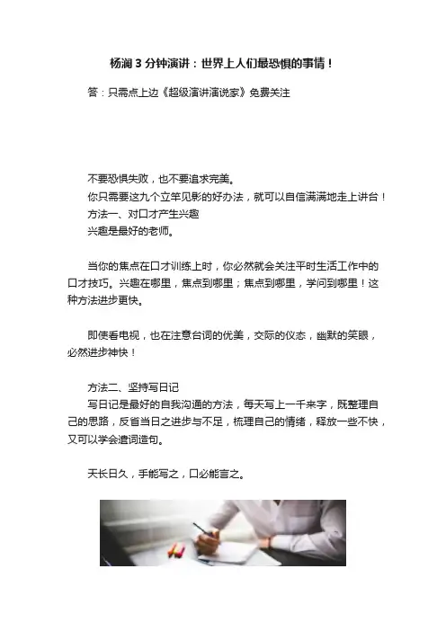 杨澜3分钟演讲：世界上人们最恐惧的事情！