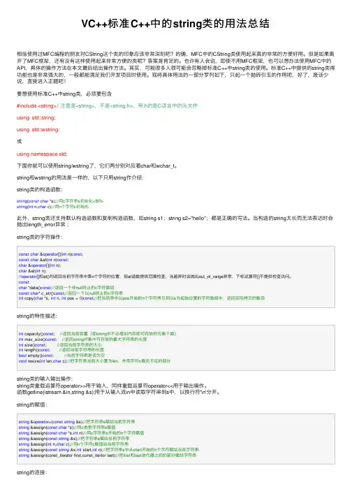VC++标准C++中的string类的用法总结