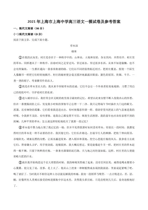 2021年上海市上海中学高三语文一模试卷及参考答案