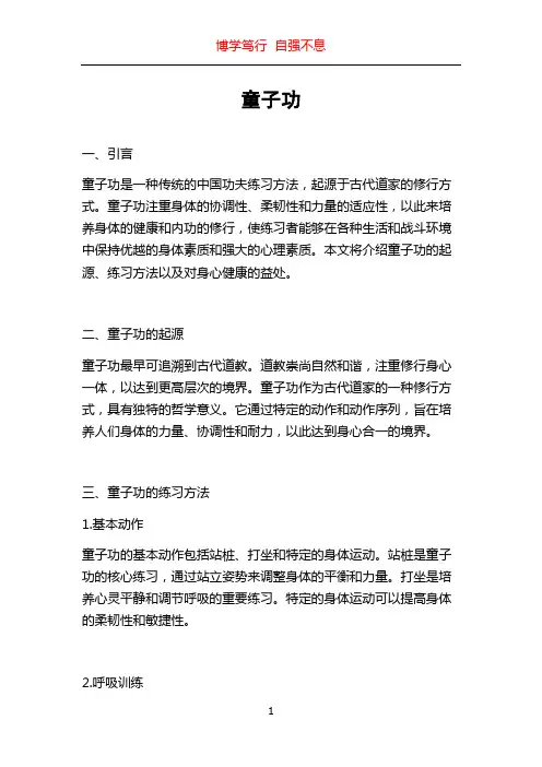 童子功_精品文档