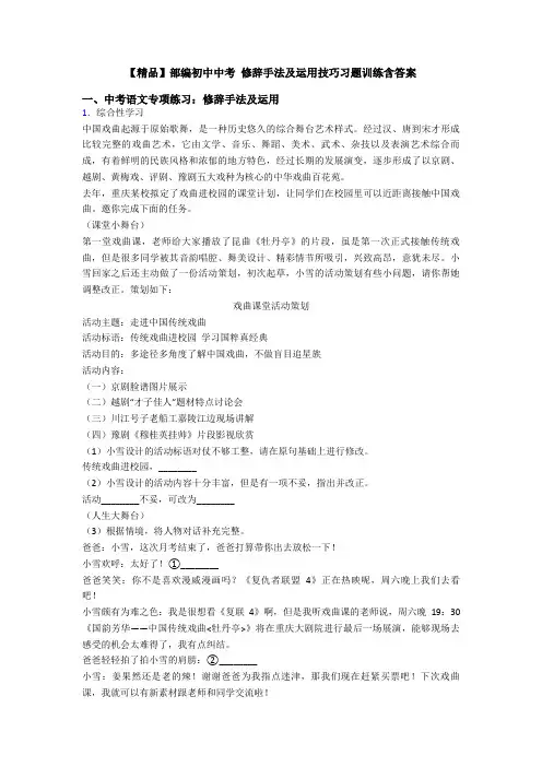 【精品】部编初中中考 修辞手法及运用技巧习题训练含答案