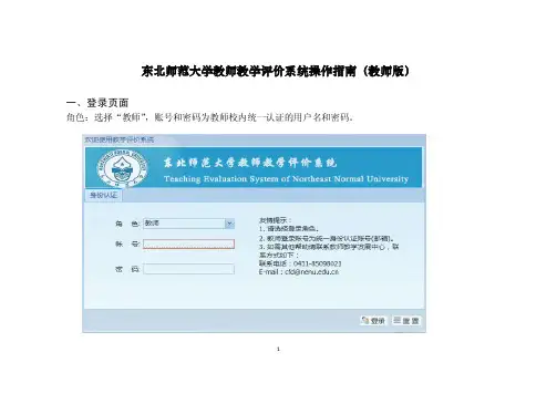 教师评价系统流程图