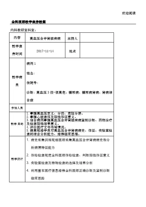 全科医师教学查房教案