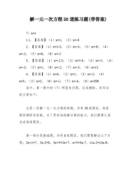 解一元一次方程50道练习题(带答案)