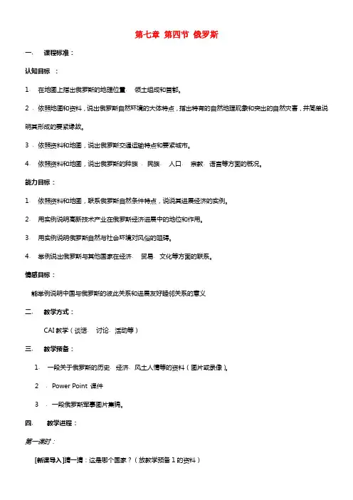 七年级地理下册 第七章 第四节《俄罗斯》