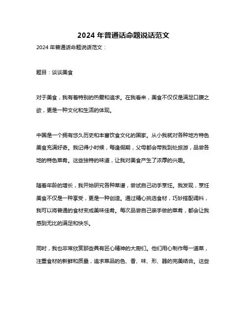 2024年普通话命题说话范文