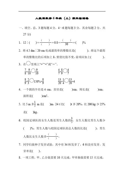 人教版数学6年级(上)期末检测卷2(附答案)