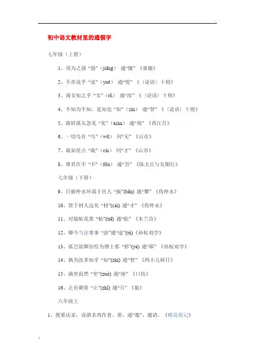 文言文中的通假字大全