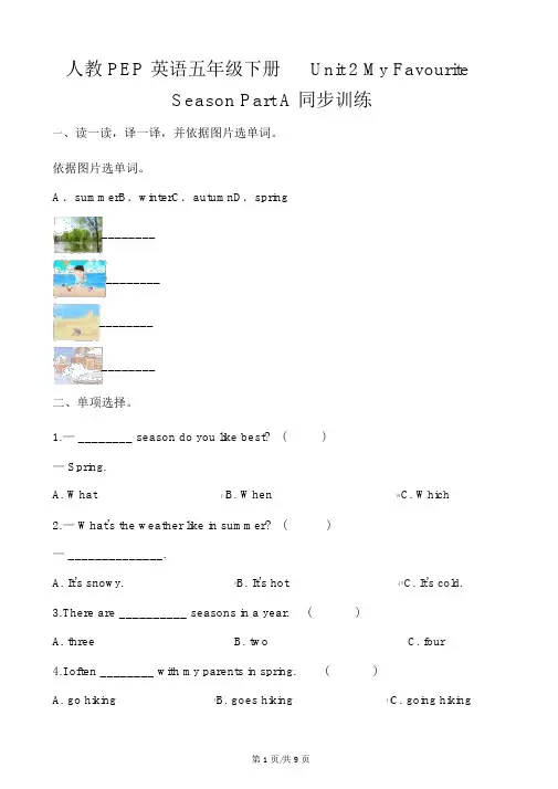五年级下册英语一课一练Unit2MyFavouriteSeasonPartA∣人教