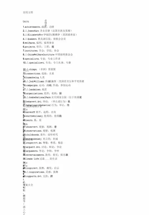 人教版高中英语必修四单词表(含中英文)