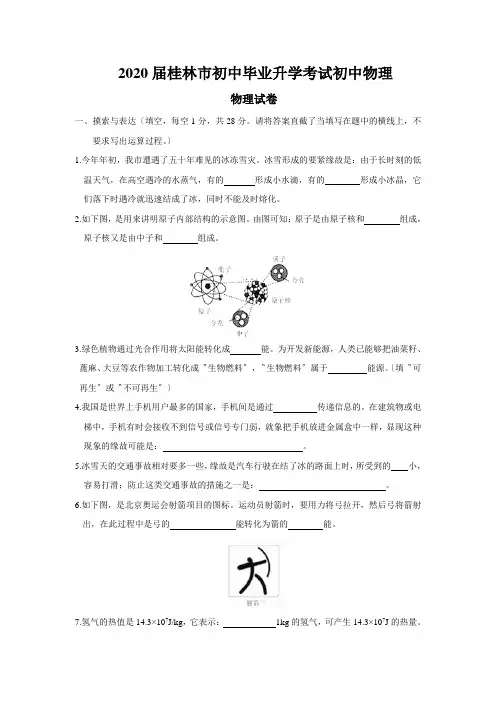 2020届桂林市初中毕业升学考试初中物理