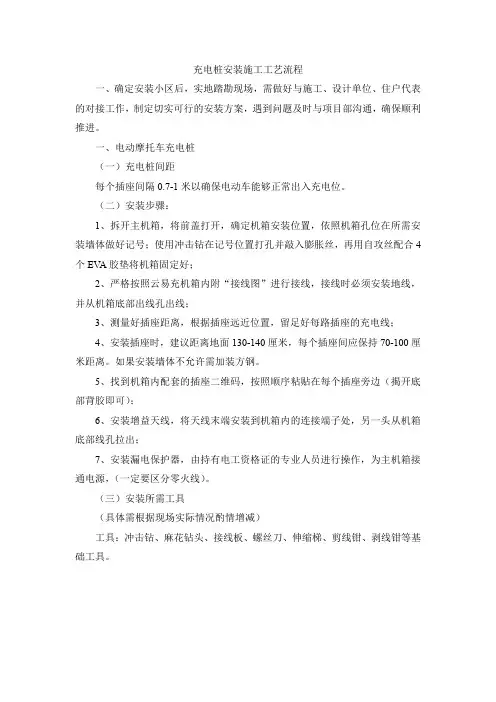 充电桩安装施工工艺流程