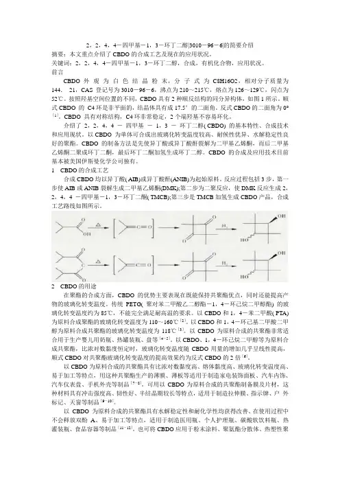 2,2,4,4 - 四甲基 - 1,3 - 环丁二醇的