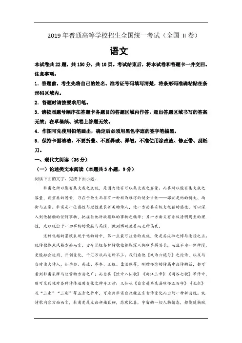 2019年高考真题  语文(全国卷II)Word版含解析