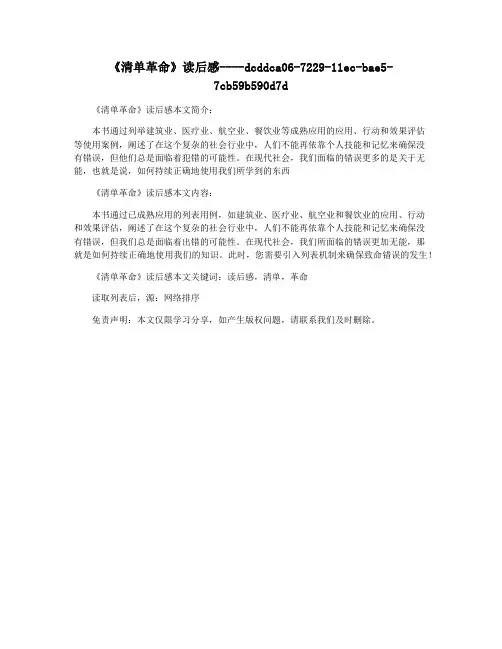 《清单革命》读后感