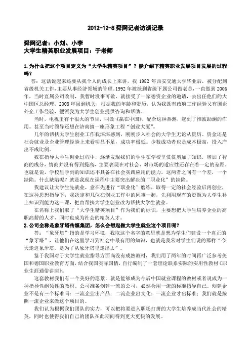 大学生就业指导访谈记录