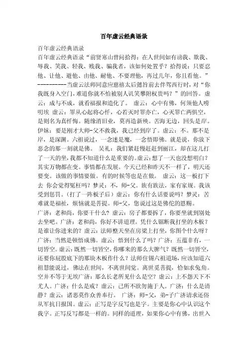 百年虚云经典语录（范本）