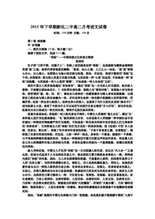 湖南省新化二中2015-2016学年高二上学期10月月考语文试卷Word版无答案