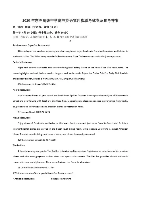 2020年东莞高级中学高三英语第四次联考试卷及参考答案