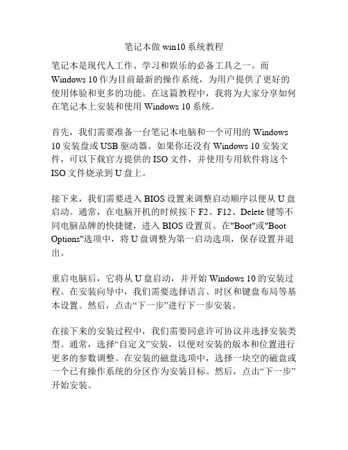 笔记本做win10系统教程