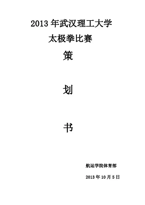 策划书—太极拳