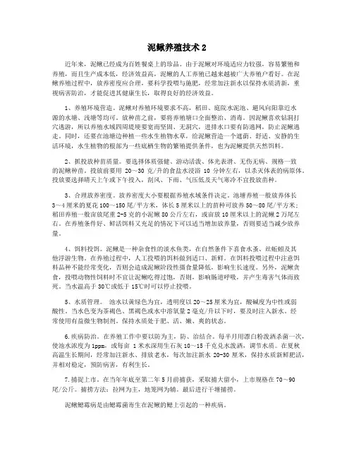 泥鳅养殖技术2