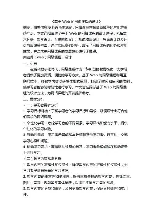 基于 Web 的网络课程的设计